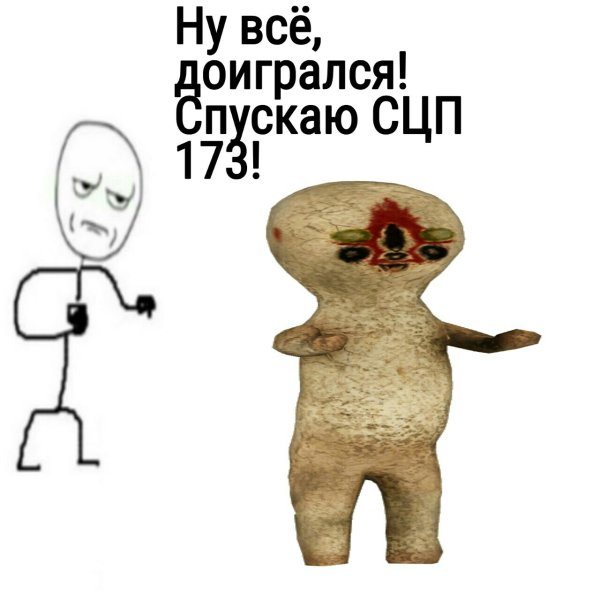 Ты доигрался