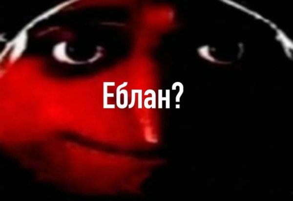 Мем Ачë всмысле