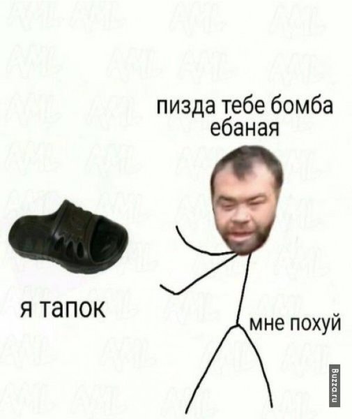 Тапки Мем