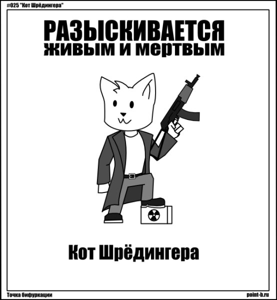 Кот Шредингера мемы