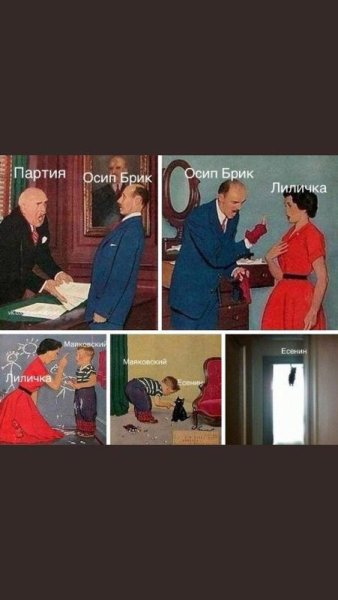 Партия Осип БРИК Лиличка Маяковский Есенин
