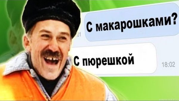 С макарошками с пюрешкой Мем