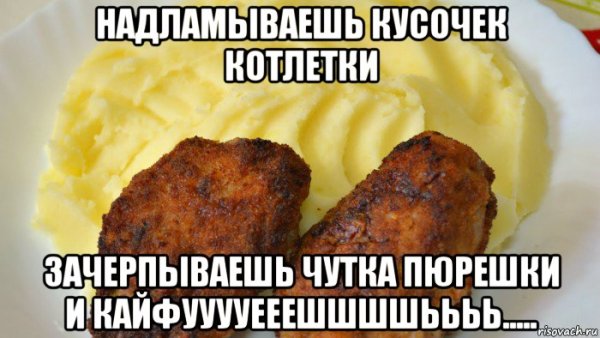 Котлеты Мем