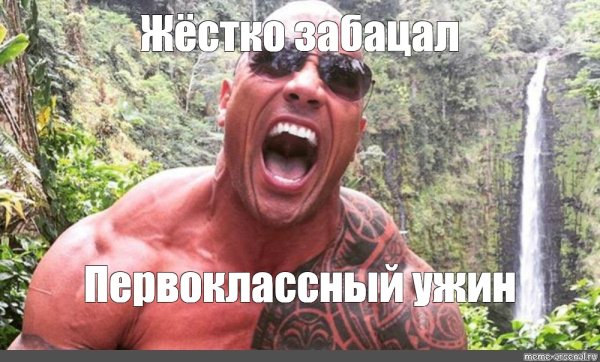 Мемы со скалой