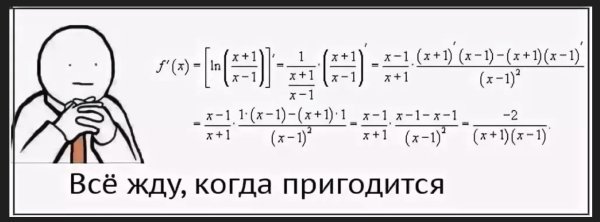Математика не пригодится в жизни