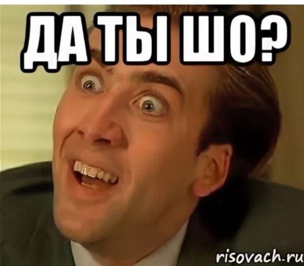 Да ты шо картинка