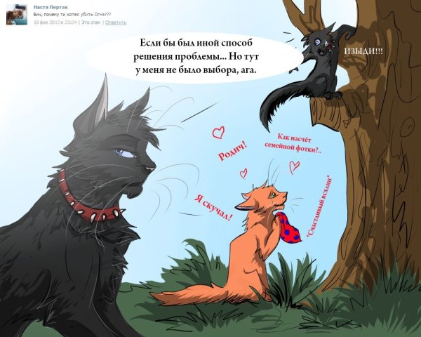 Коты Воители Бич и Огнезвезд братья