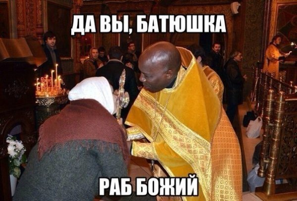 Негр православный священник