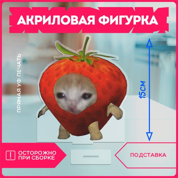 Кот клубника игрушка
