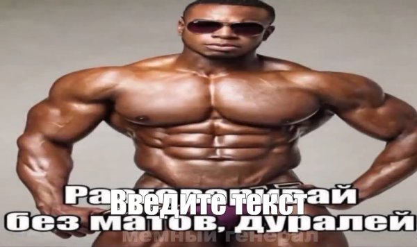 Разговаривай без матов дуралей