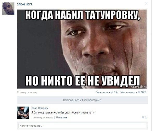 Владик негр