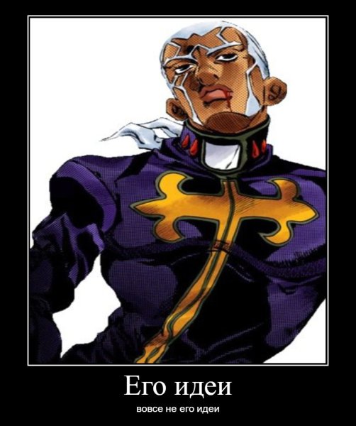 Энрико Пуччи Джоджо