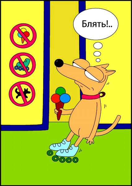 Собака на родиках с мороженны