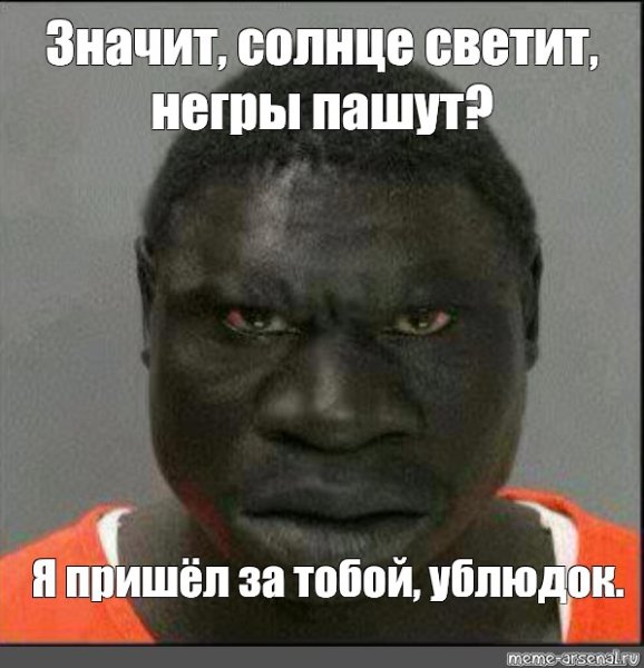 Солнце светит негры