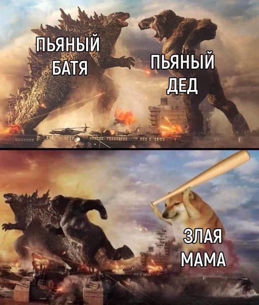 Мем с собакой с битой и Годзиллой