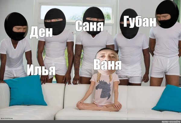 Мем девка среди негров