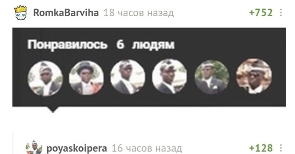 Понравилось неграм с гробами