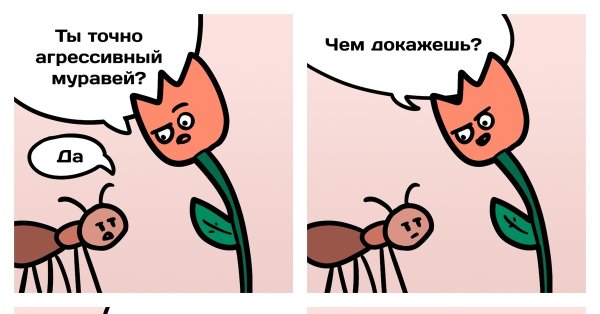 Мем про муравьев
