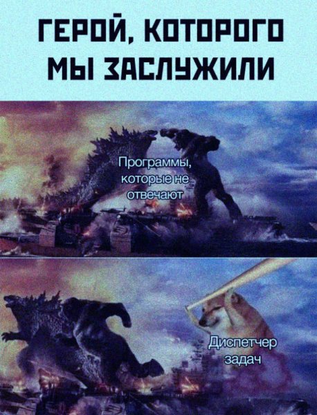 Мем Кинг Конг Годзилла и собака