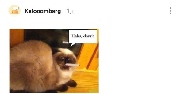 Ха ха Classic Мем
