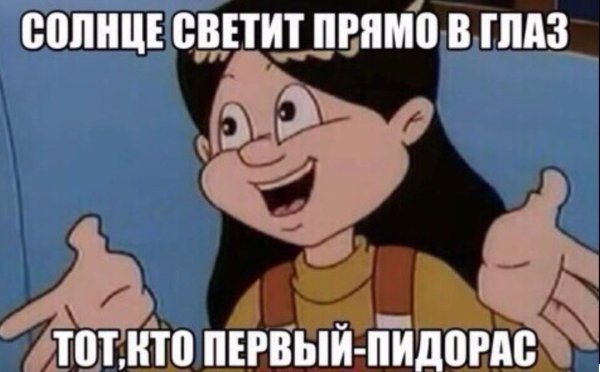 Солнце светит прямо в глаз тот кто первый