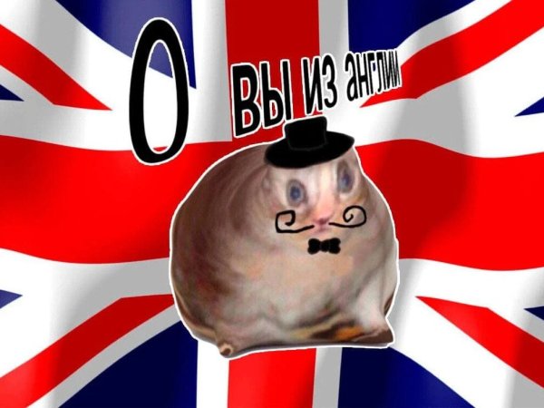 О вы из Англии