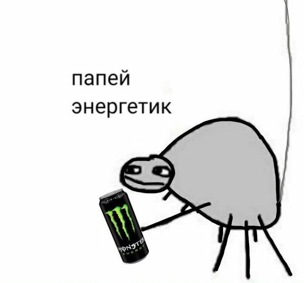 Энергетики Мем