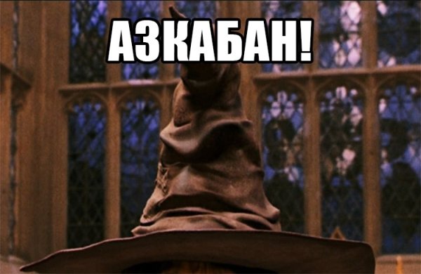 Распределительная шляпа прикол