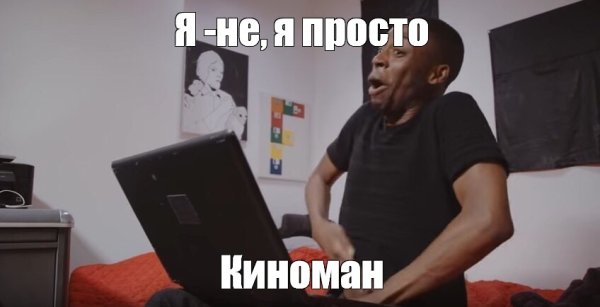 Негр с ноутбуком лезет в штаны