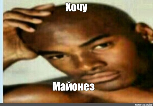 Мем с чернокожим