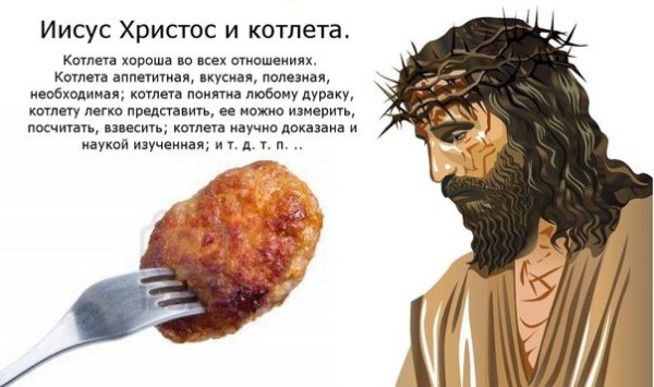 Котлеты Мем