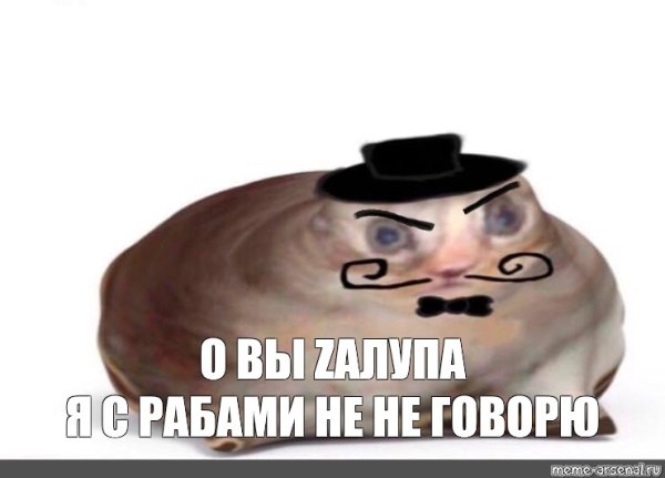 ОО вы из Англии Мем с котом