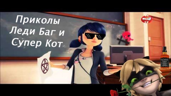 Ледибак и суперкотприколы