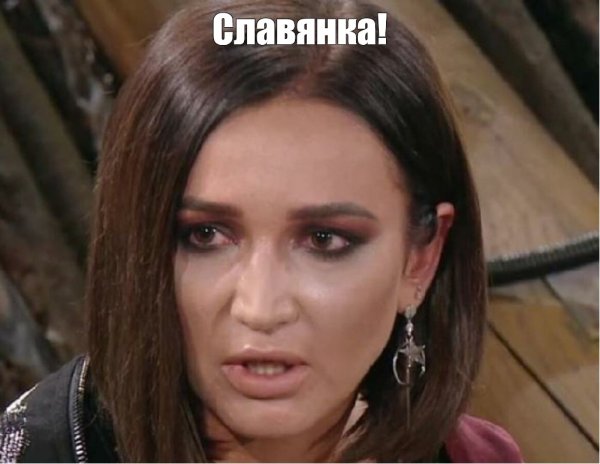 Бузова мемы