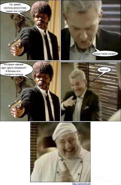 Повар расист комиксы