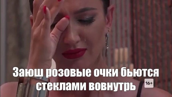 Мемы про Бузову