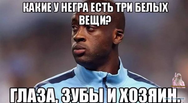 Шутки про чёрных