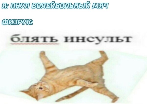 Мемы про инсульт