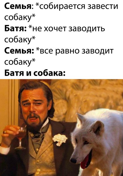 Семья заводит собаку Мем