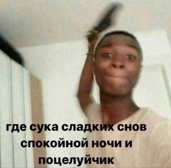 Негр замахивается тапком