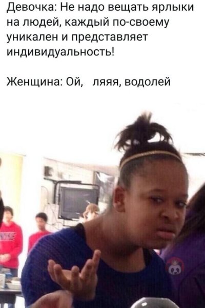 Чернокожая женщина Мем