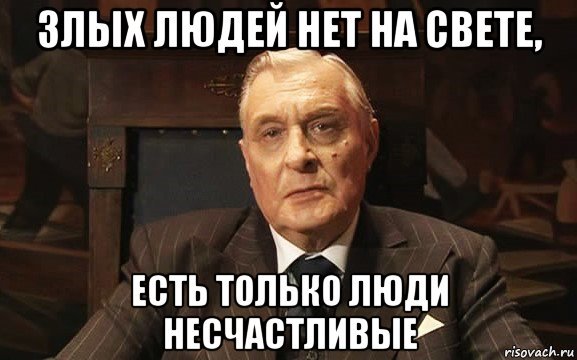 Злой человек Мем