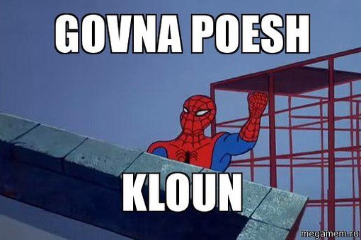 Человек паук мемы