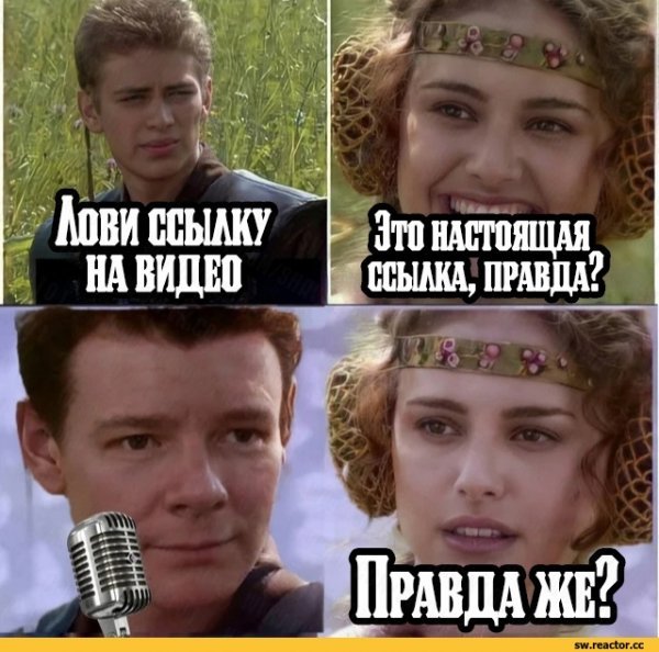 Мемы Звездные войны Энакин и Падме