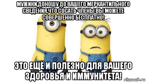 Миньон Мем