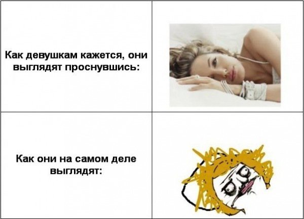 Девушка по утрам Мем