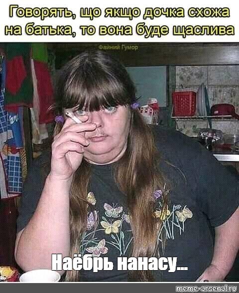 Некрасивая девушка с усами