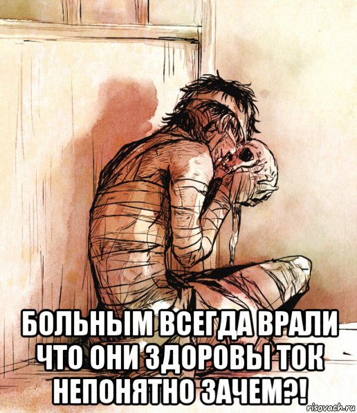 Мем про больных людей