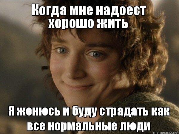 Когда мне хорошо