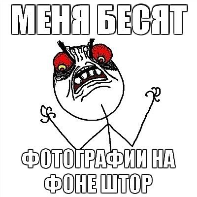 Бешеный Мем